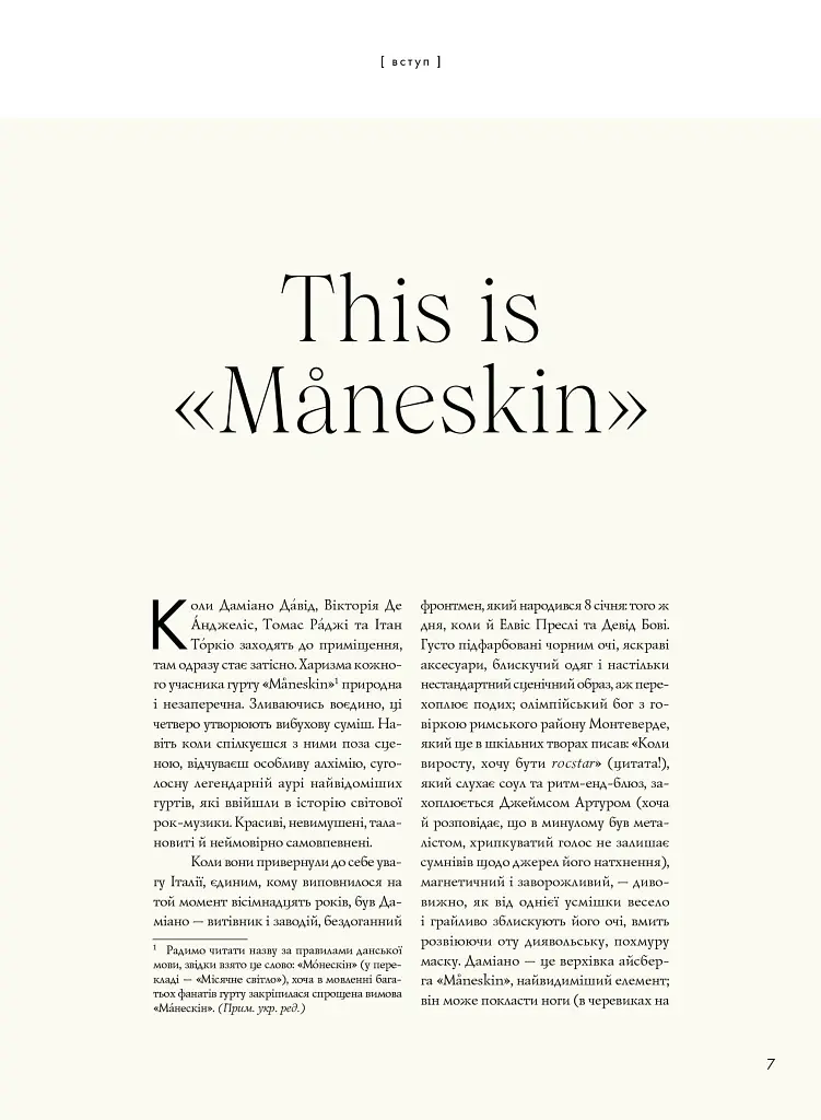 MÅNESKIN. Рок — це ми - Ґія Кортасса - фото 5
