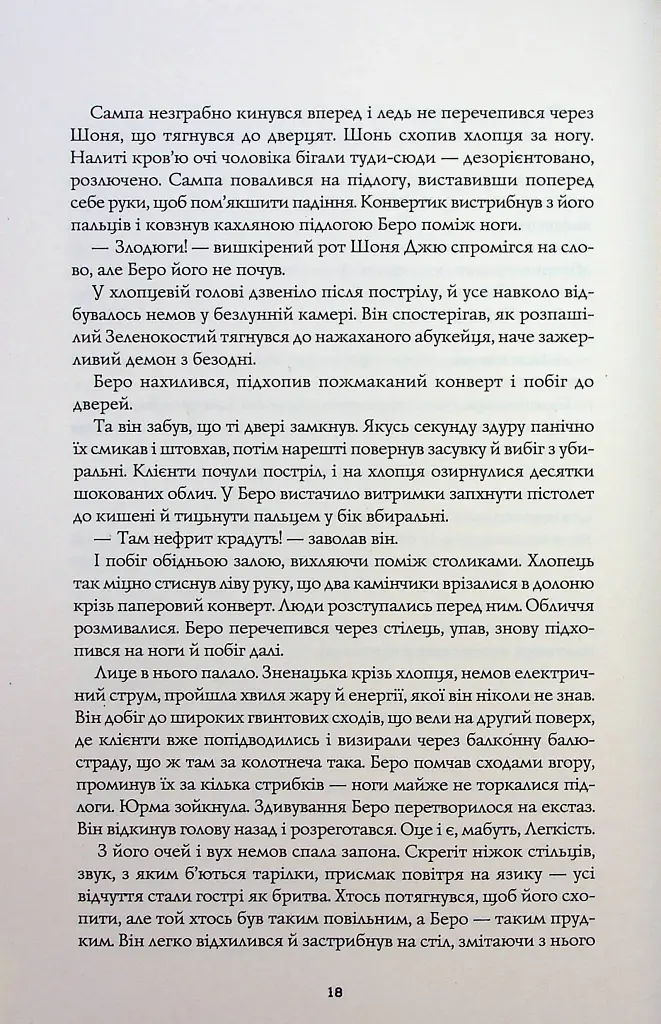 Сага Зеленої Кістки. Нефритове місто - Фонда Лі - фото 12