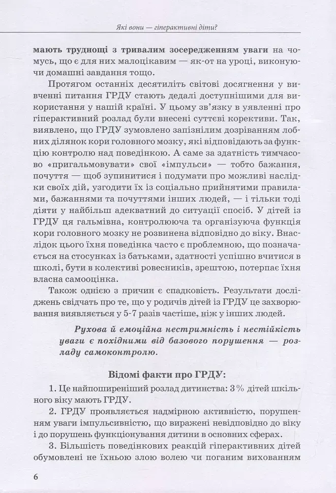 Гіперактивна дитина - Ірина Сухіна - фото 5