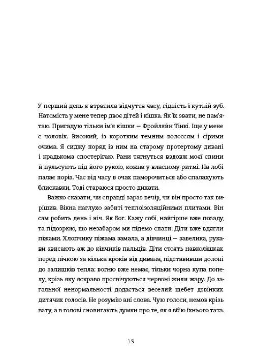 Любе дитя - Ромі Гаузманн - фото 5