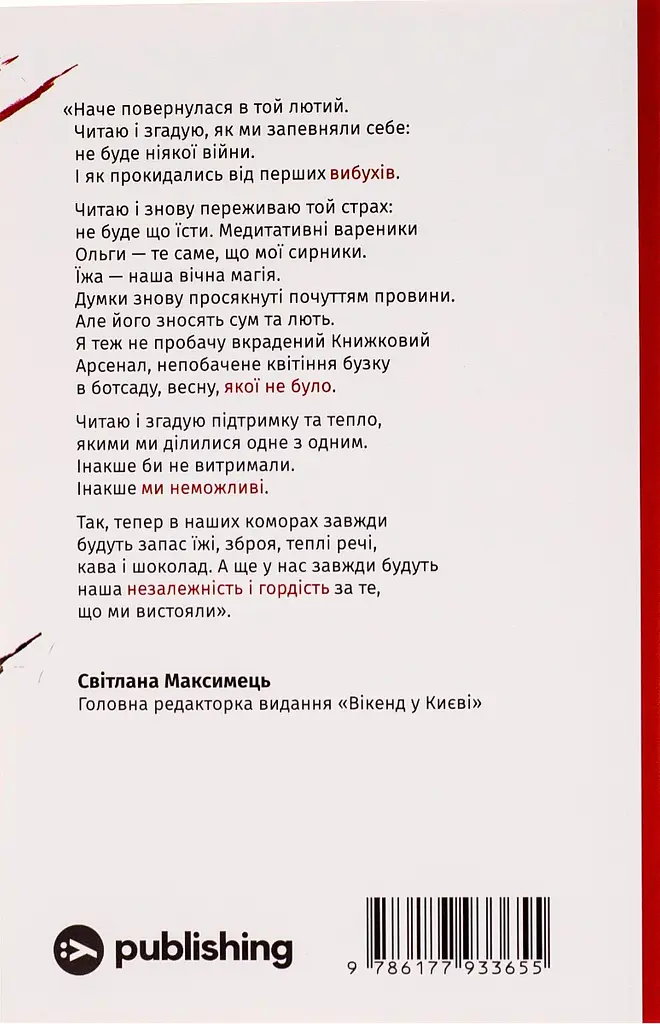 Життя посеред життя - Ольга Карі - фото 2