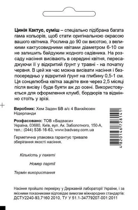 Цинія Кактус, суміш, 0,5 г, Садиба Центр - фото 2