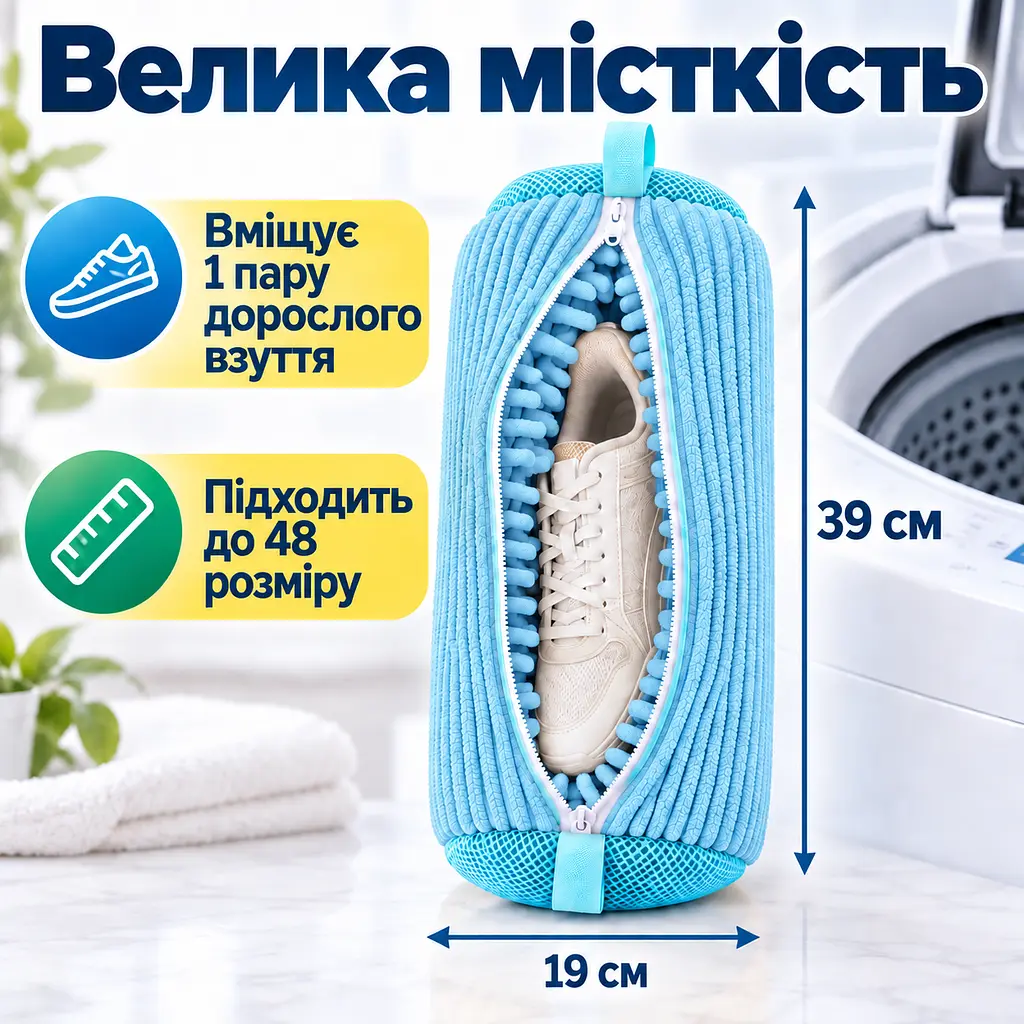 Мішок для прання взуття для пральної машини, багаторазовий, зі щільним мікрофібровим ворсом, 39×19 см KT9003901 - фото 2