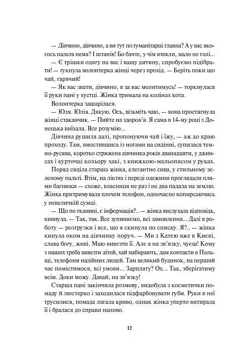 Діти вогненного часу - Мія Марченко - фото 6