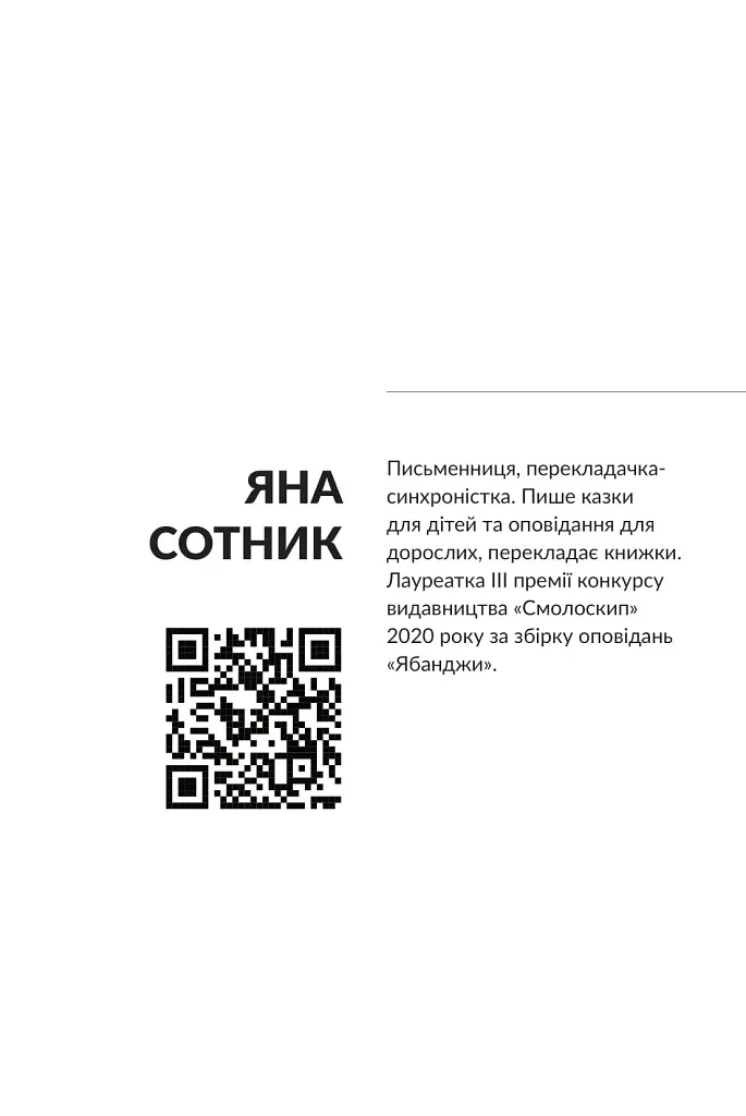 Переступи. Антологія сучасної прози - фото 3