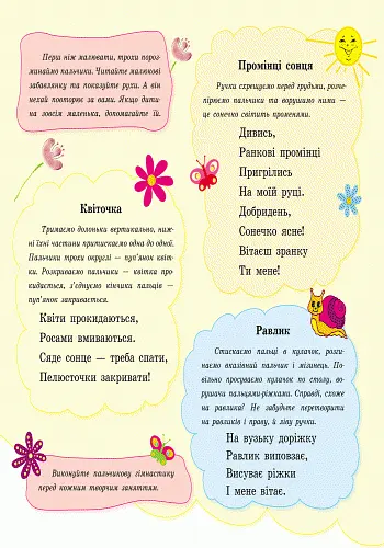 Пальчикові малювалки Ранок Жу-жу-жу на галявині - Юлія Каспарова (С509025У) - фото 2