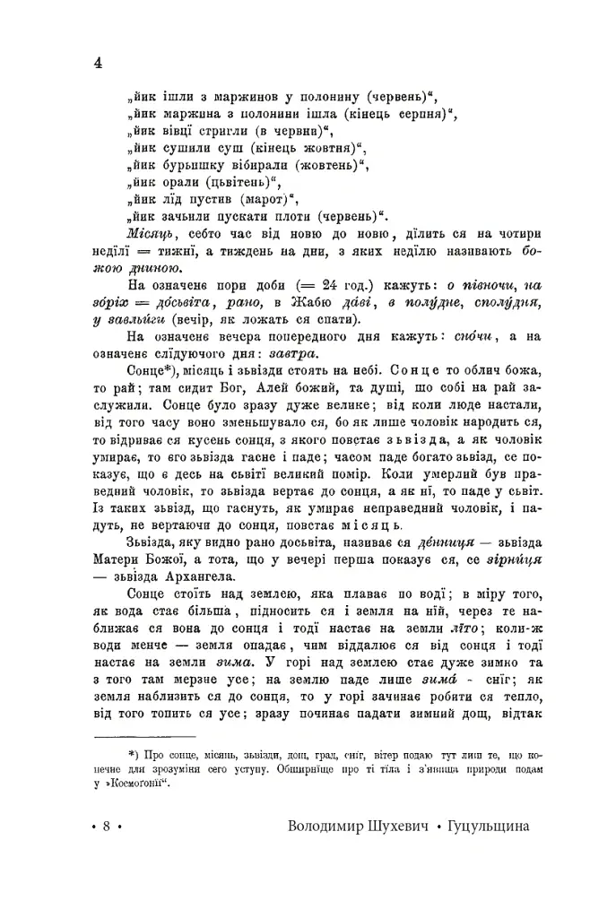 Гуцульщина. Частина ІV - Володимир Шухевич - фото 7