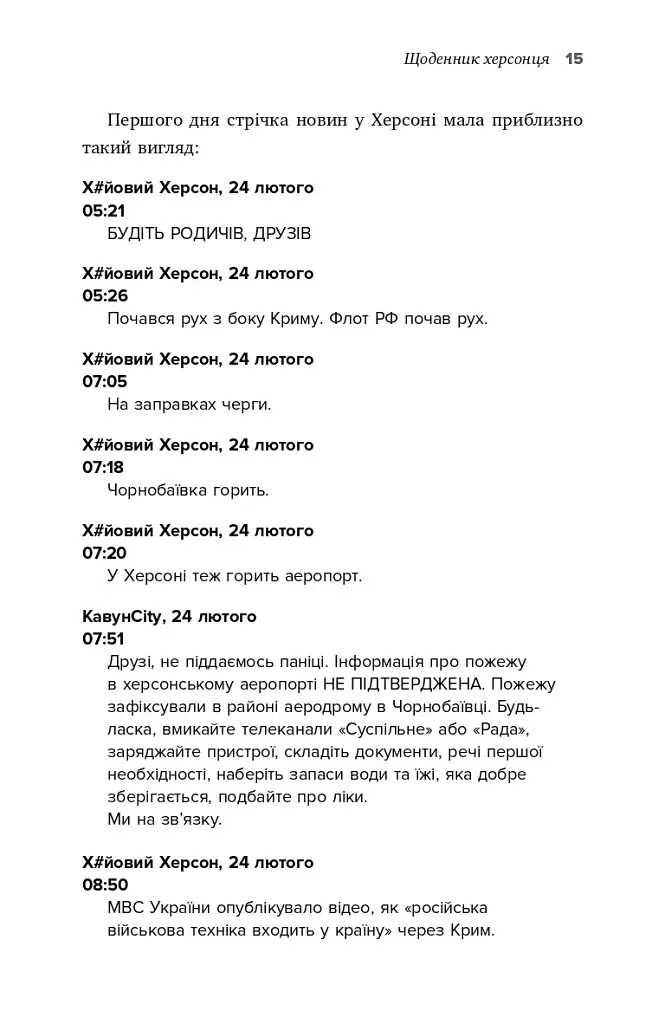 Я, Фокс та окупація. Щоденник херсонця - фото 14