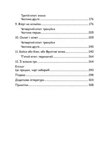 Гра в бажання. Як знайти кохання за 60 днів - фото 3