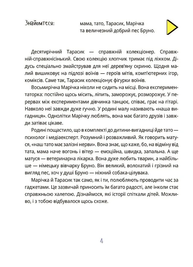 Корисні навички. Межі соцмережі. Медіаграмотність для дітей. КНН035(350) - Олена Хобта - фото 3