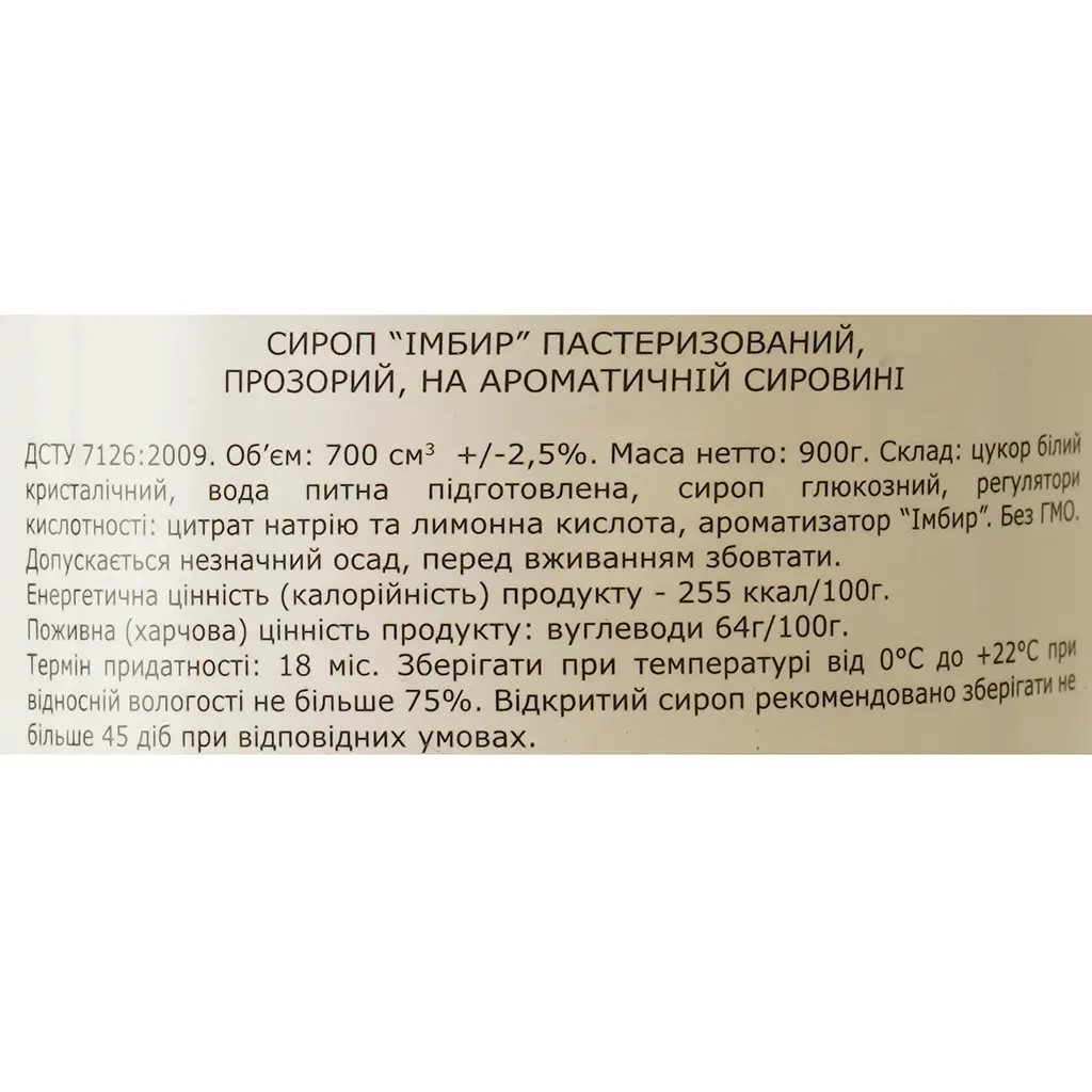 Сироп Loft Імбир 0.7 л - фото 6