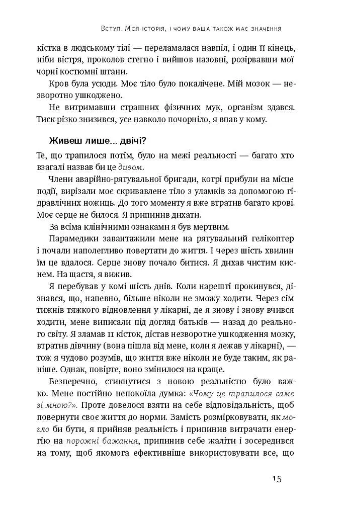 Чудовий ранок. Як не проспати життя - фото 9