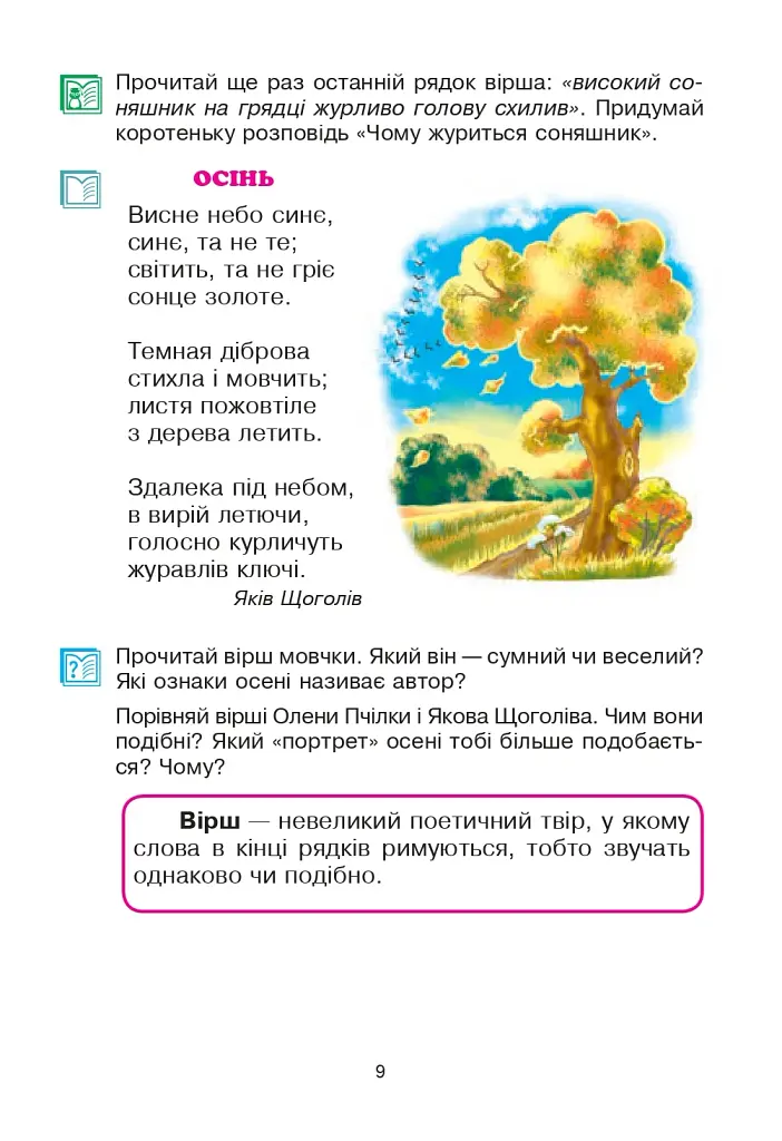Українська мова та читання. Навчальний посібник для 2 класу закладів загальної середньої освіти. Частина 2 - фото 8