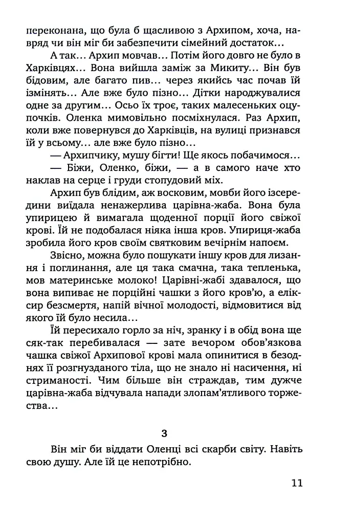 Чорне яблуко. Роман про Архипа Тесленка - Степан Процюк - фото 9