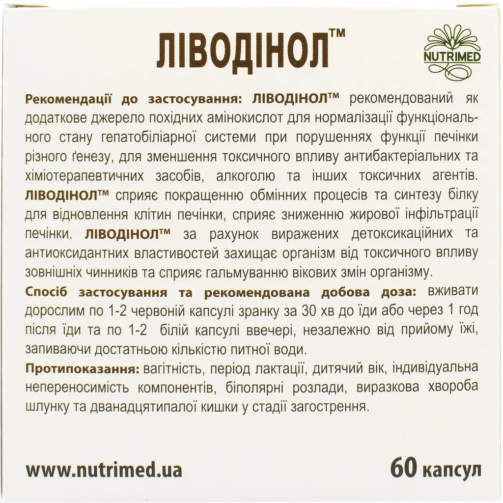 Дієтична добавка Ліводінол при порушеннях функцій печінки 60 капсул - фото 3