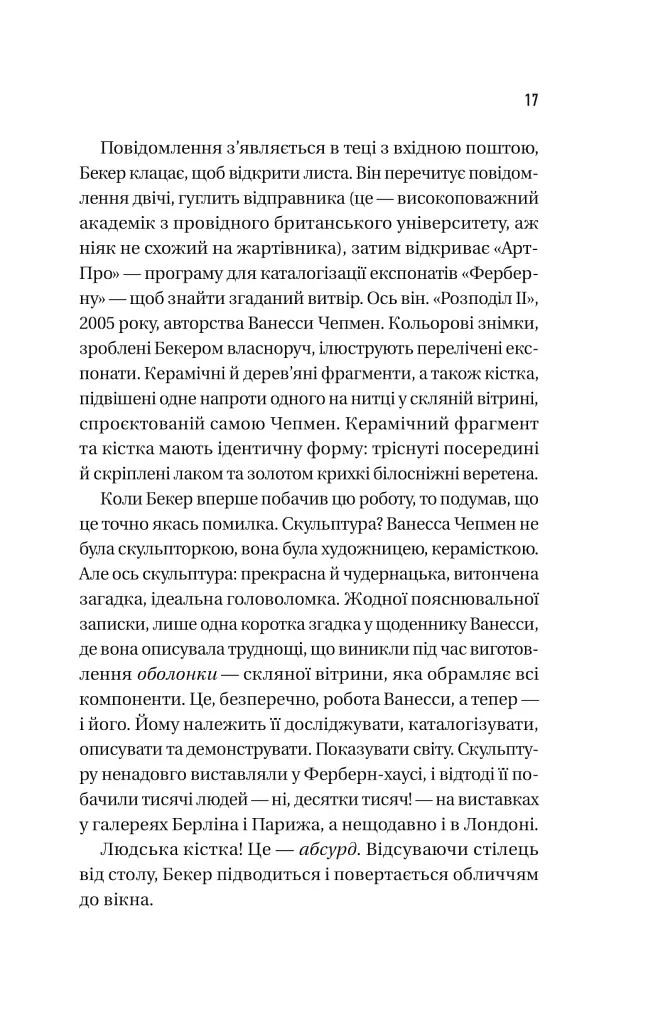Блакитна година - Пола Гоукінз - фото 10