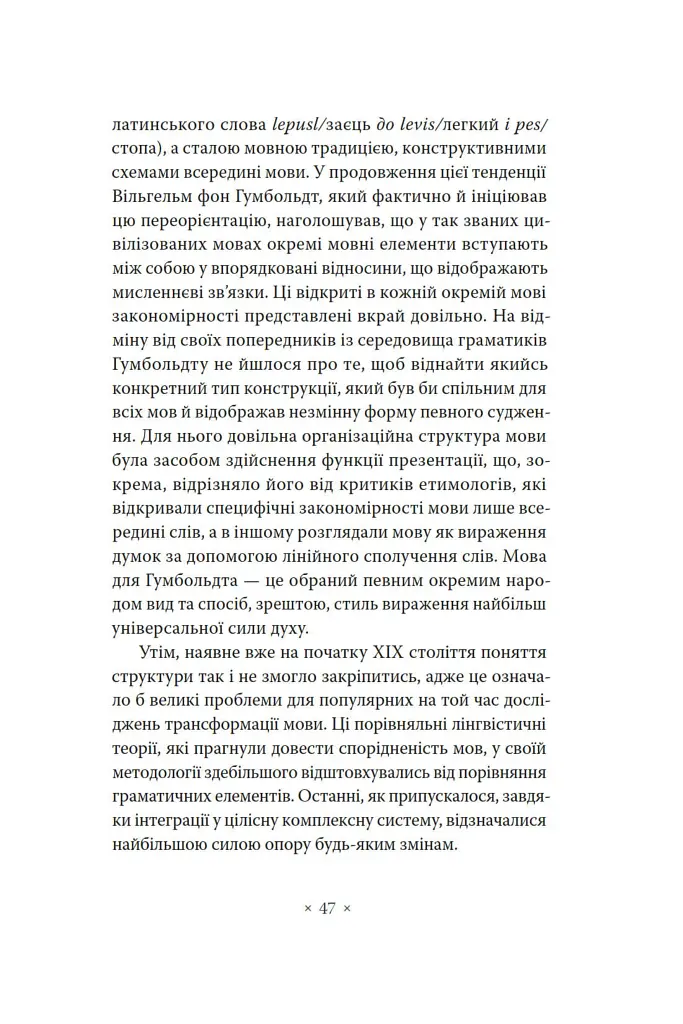 Лакан. Вступ до структурного психоаналізу - Авґуст Рус - фото 13
