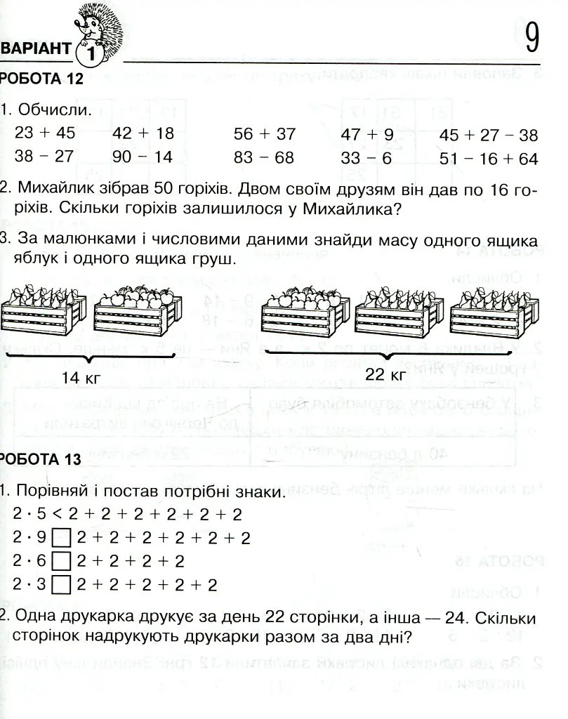 Математика 2 клас. Картки для самостійної роботи. НУШ - Наталя Будна - фото 8