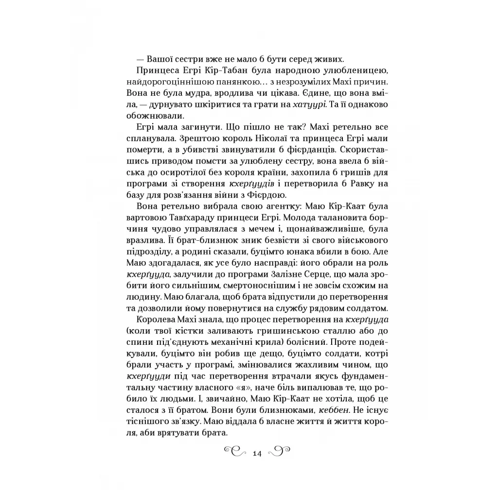Книга Царство вовків - Лі Бардуґо Vivat (9786171701441) - фото 12
