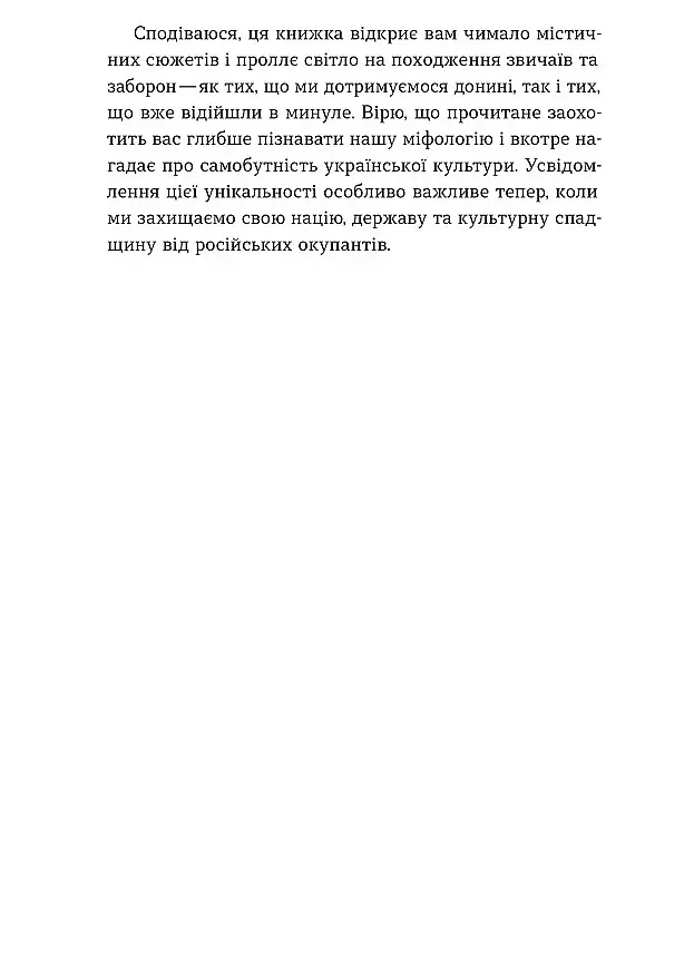 Народна демонологія. Русалки, відьми та чорти - Анастасія Кривенко - фото 10