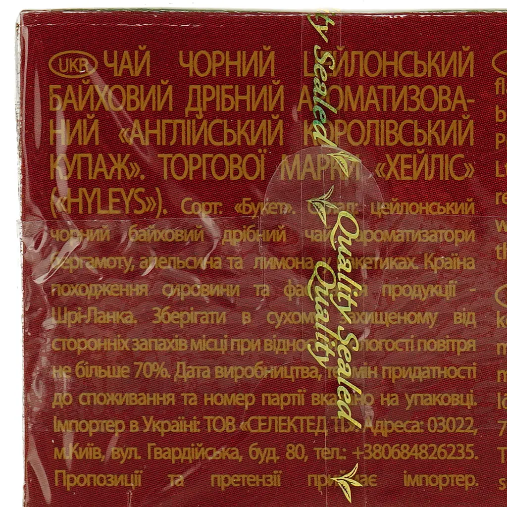 Чай Hyleys English royal blend 37.5 г (25 шт. x 1.5 г) - фото 7