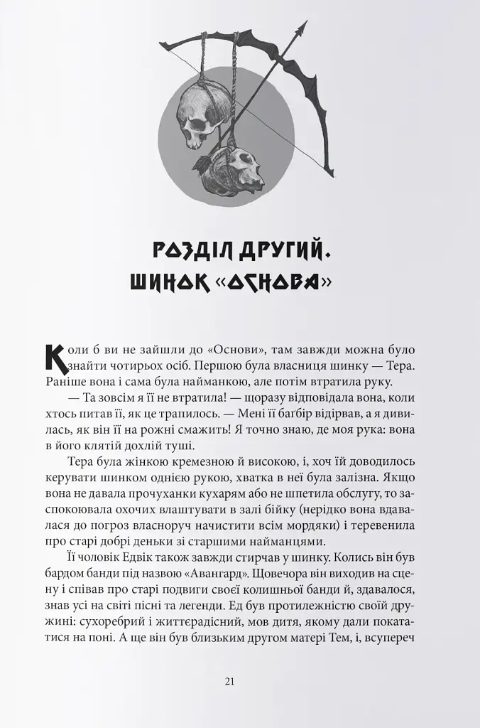 Кривава Роуз - фото 3