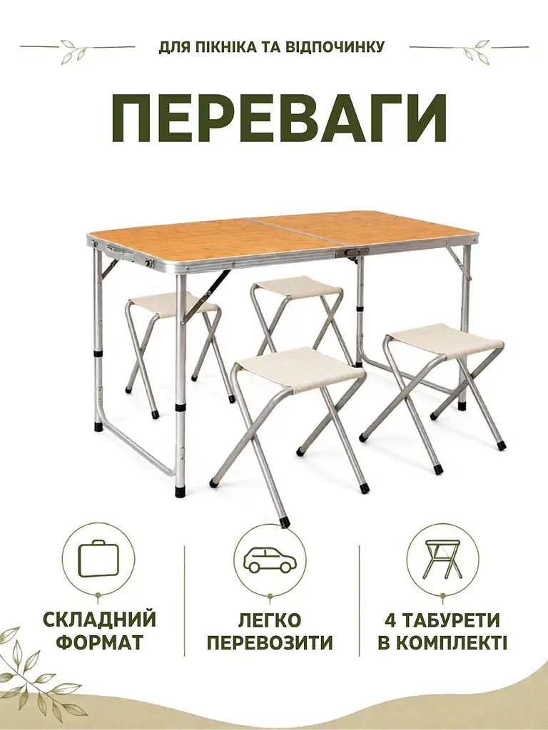 Набір туристичних складних меблів: зміцнений стіл і 4 стільці металеві для кемпінгу, пікніка та риболовлі, Бамбук (00123100) - фото 2