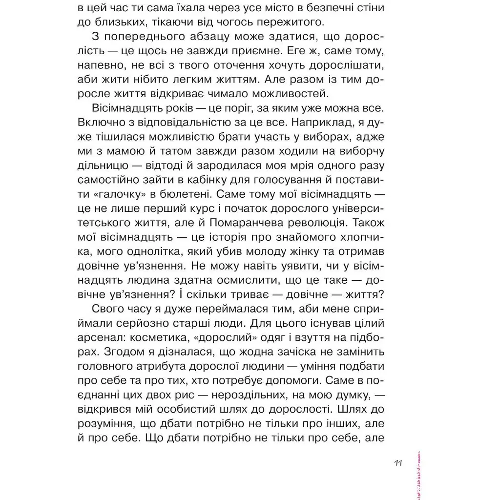 Невже доросла - Ірина Славінська - фото 7