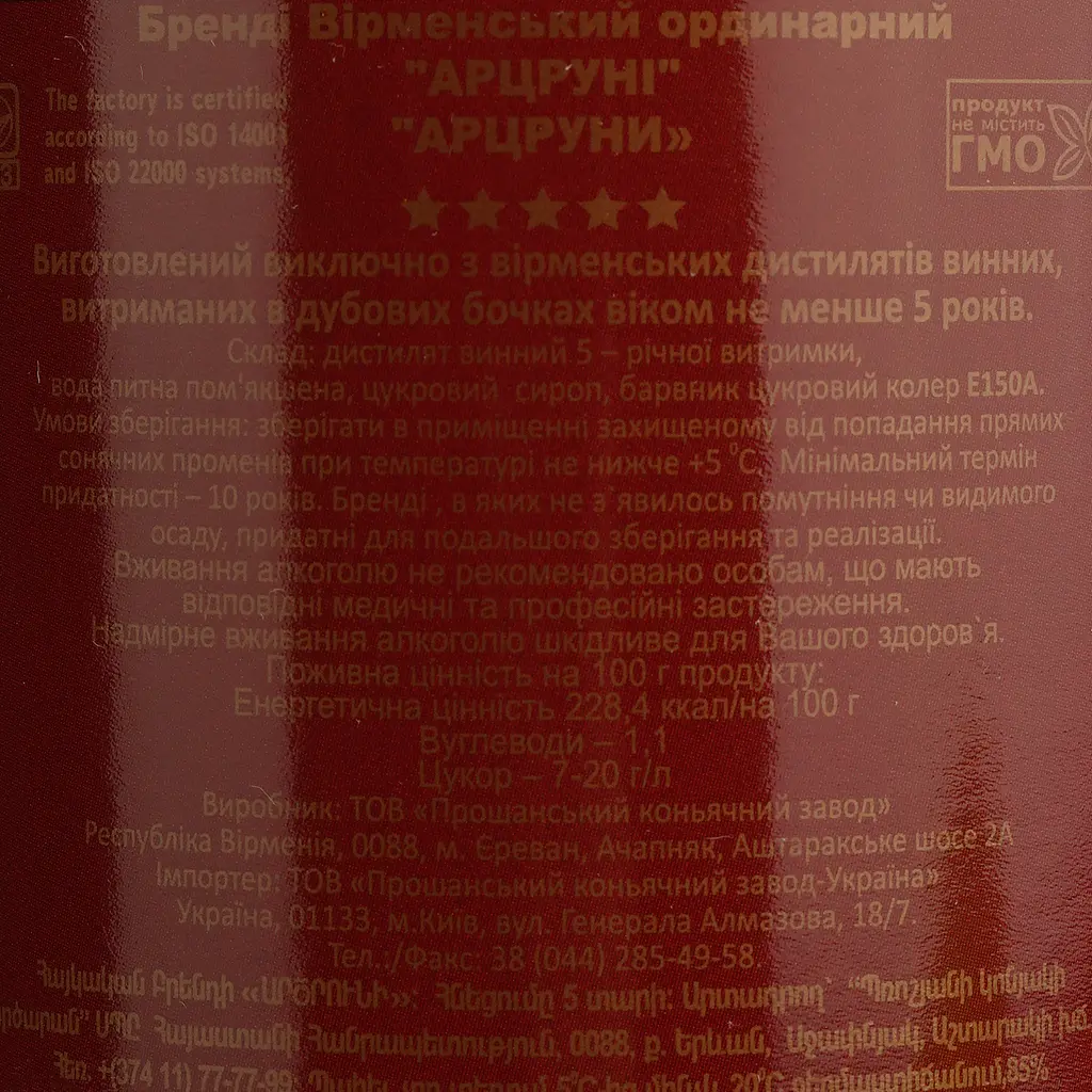 Бренди Proshyan Арцруни 5 лет 40% 0.5 л - фото 4