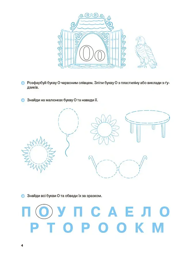 Вчуся читати - Галина Іванова - фото 3