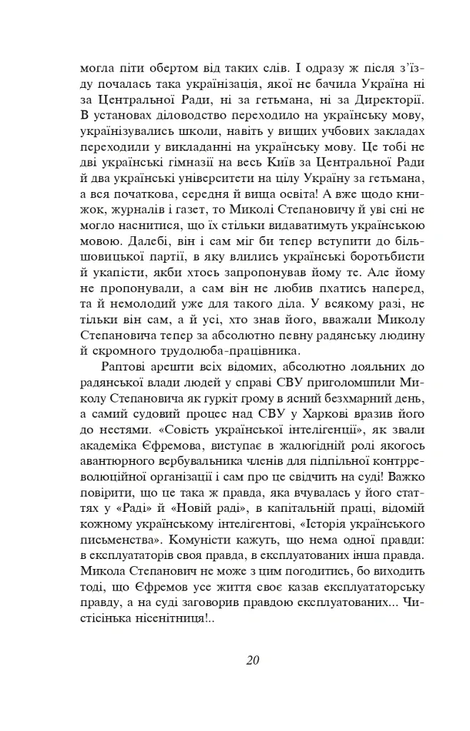 Розстріляне відродження. Антоненко-Давидович, Багряний, Бойчук, Брасюк - Іван Багряний - фото 21