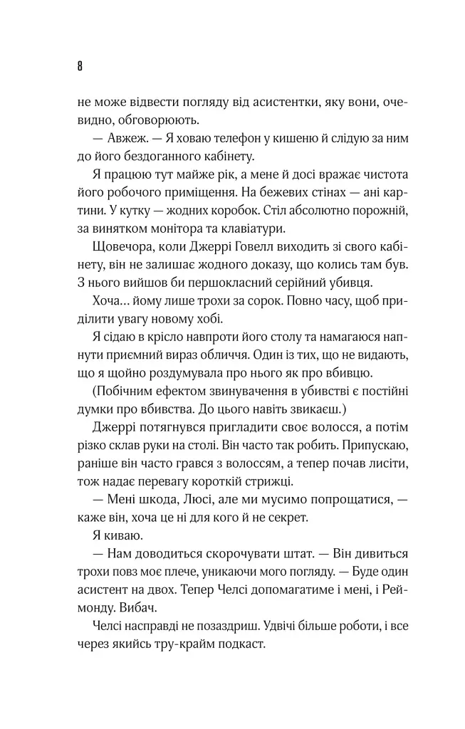 Прислухайся до брехні - Емі Тінтера - фото 4