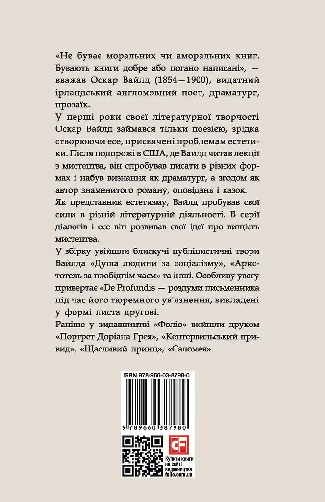 Публіцистика - Оскар Вайлд - фото 2