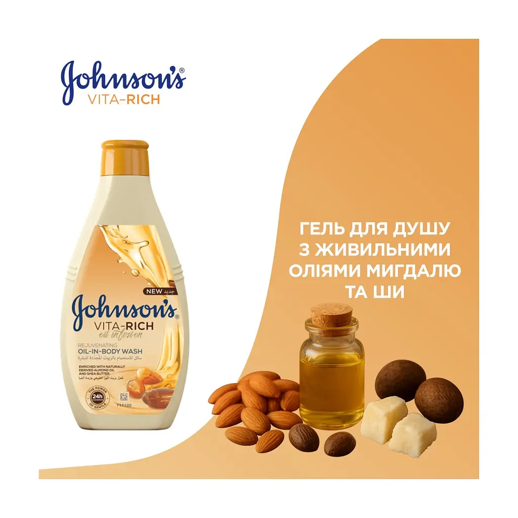 Гель для душу Johnson's Vita-Rich живильний з оліями мигдалю і ши 400 мл (3574661543888) - фото 2
