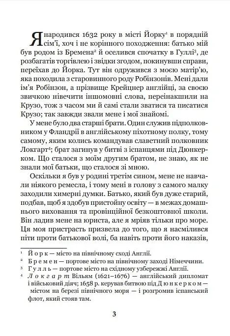 Робінзон Крузо - фото 2