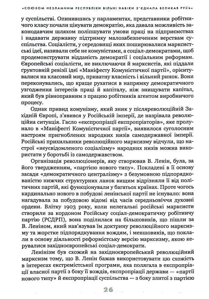 Українське століття (1921–2021). Витоки, уроки, перспективи державотворення - Лариса Якубова - фото 11