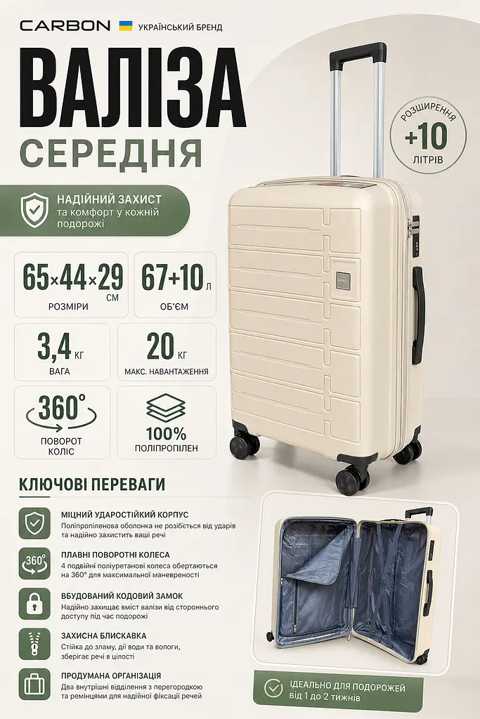 Валіза середня Carbon 65903 поліпропілен 65х44х29 см 67+10 л Кремовий - фото 3
