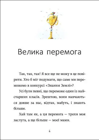 Я вже читаю. Вітання з Марса - фото 2