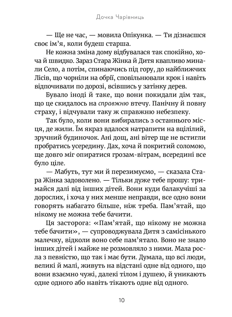 Дочка чарівниць - фото 8