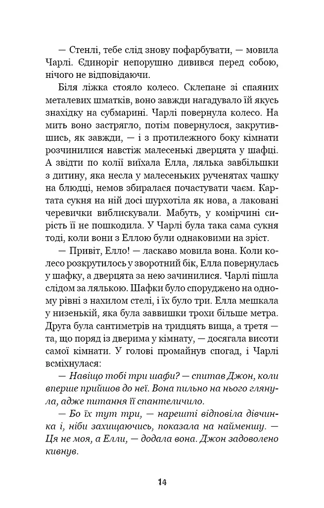 П’ять ночей із Фредді. Книга 1. Срібні очі - фото 11