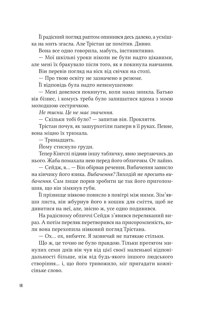 Учениця лиходія - фото 9