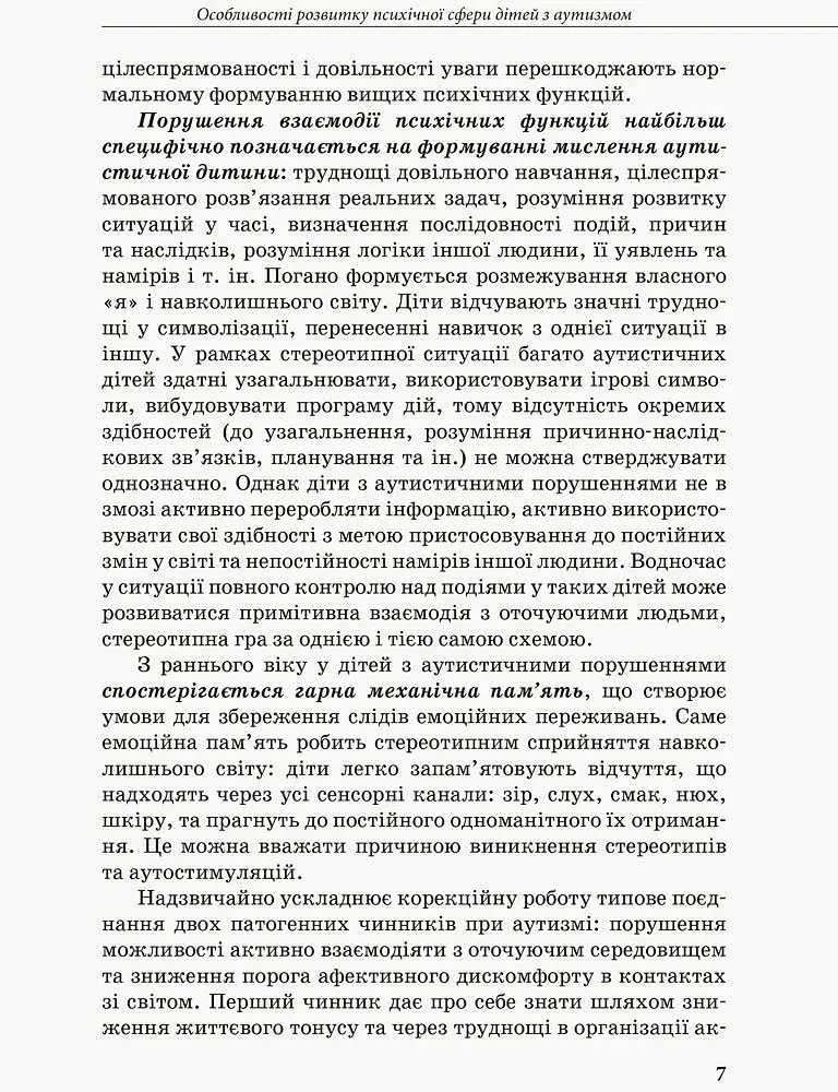 Інклюзивна освіта. Розвиток мовлення дітей з аутизмом - фото 5
