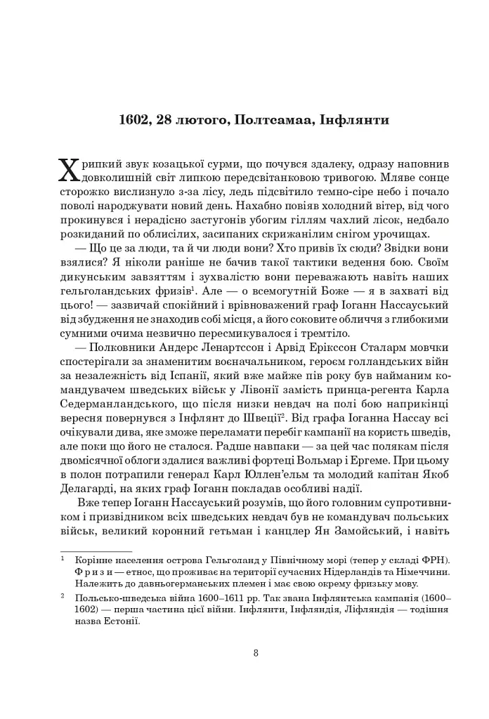 Книга Сили. Віра - фото 7