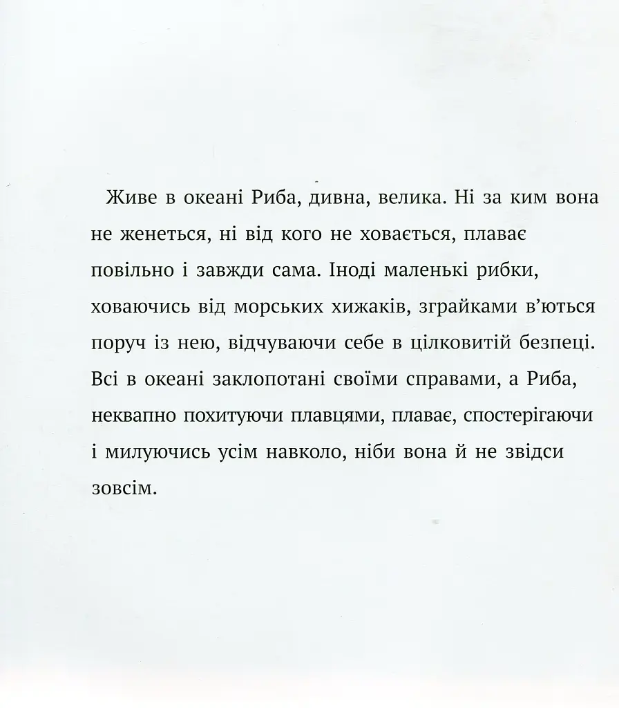 Риба-місяць і Місяць - фото 3