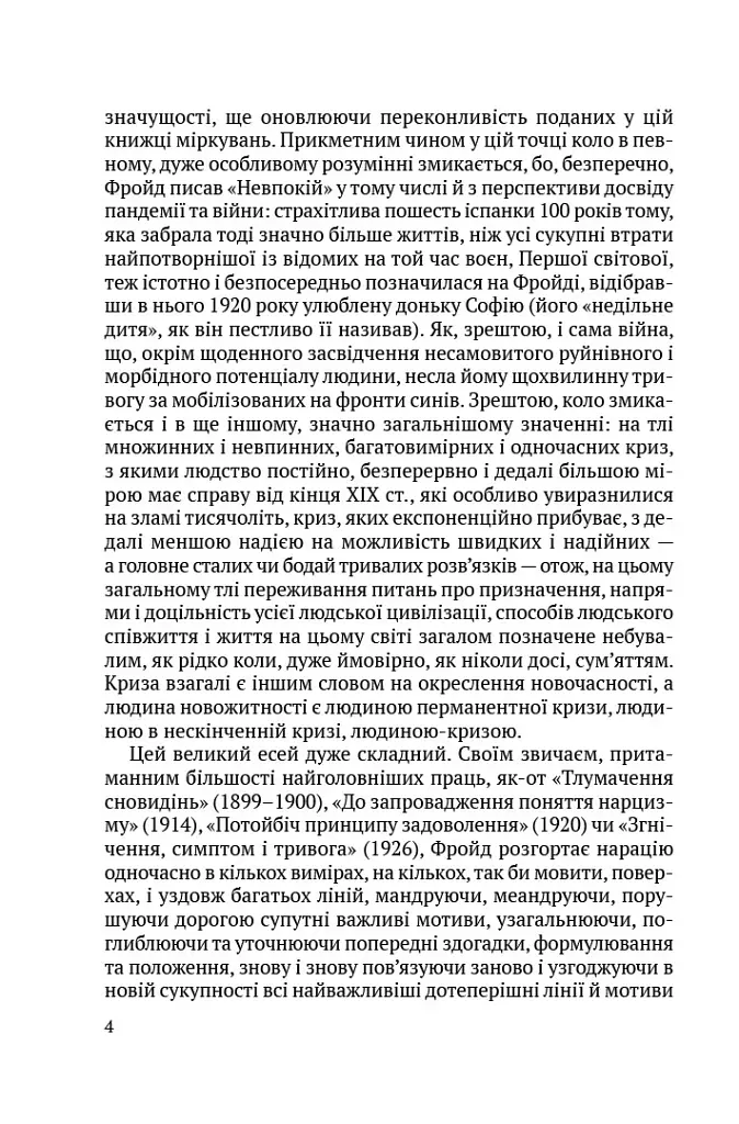 Невпокій в культурі - Зиґмунд Фройд - фото 3