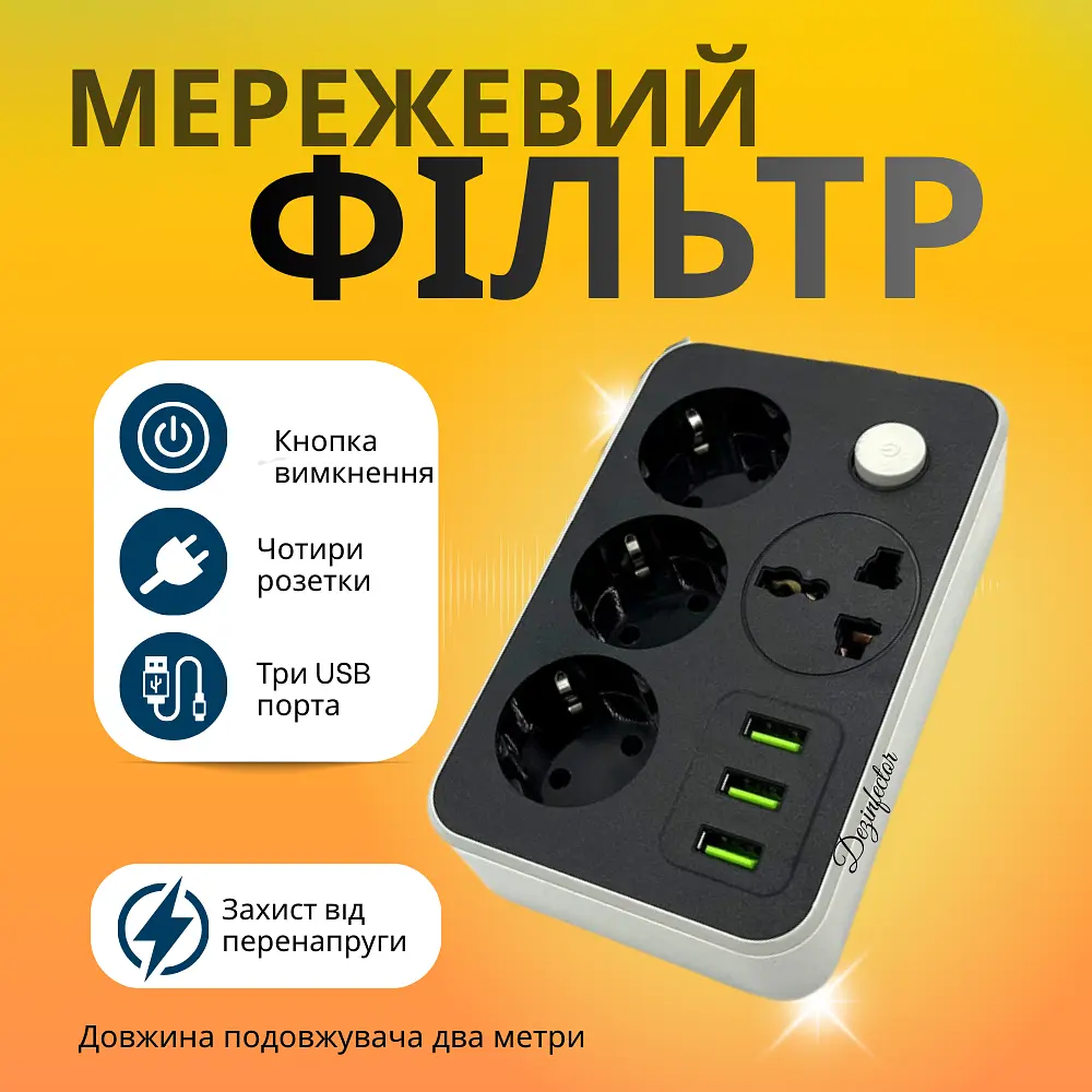 Подовжувач з USB 4 розетки + 3 USB порти 2 м кабель із заземленням і захистом від перенапруги - фото 2