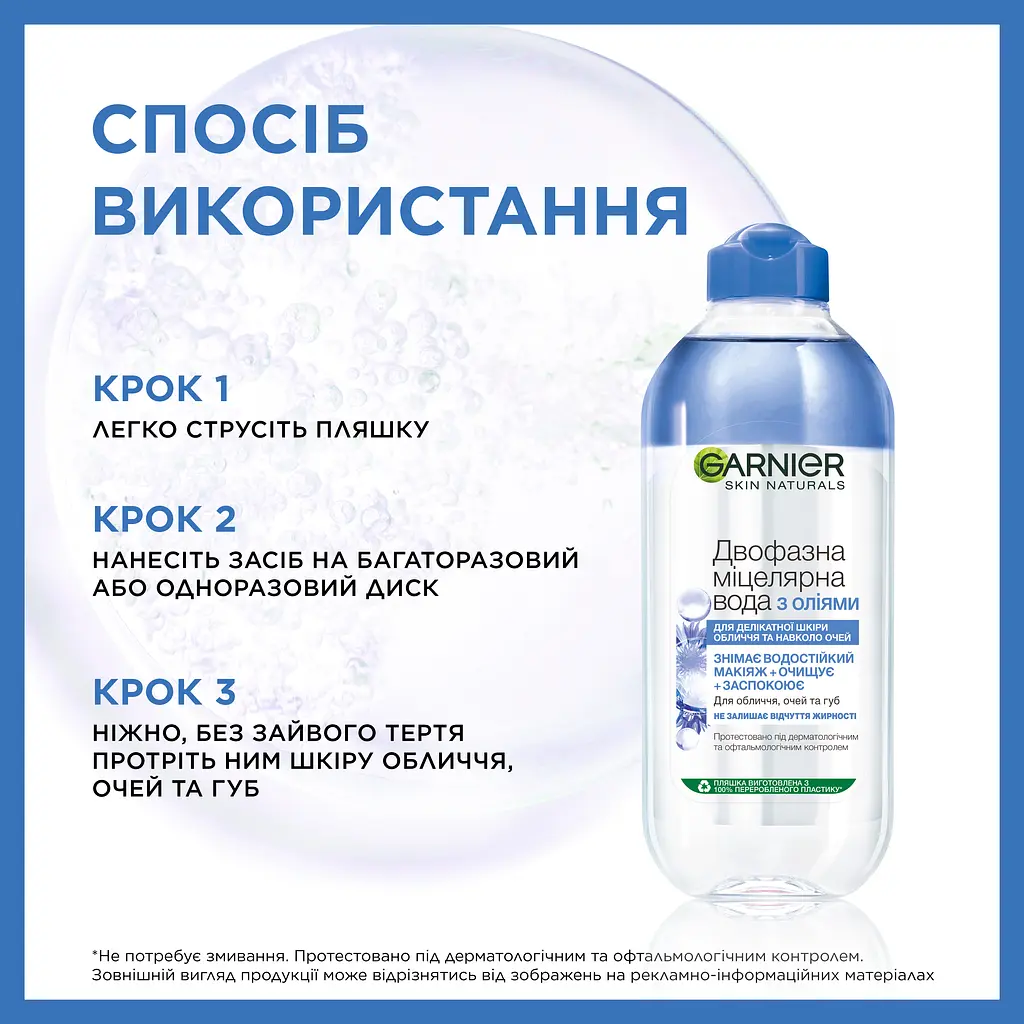 Мицеллярная вода Garnier Skin Naturals Ультра уход, 400 мл (C5937402) - фото 5