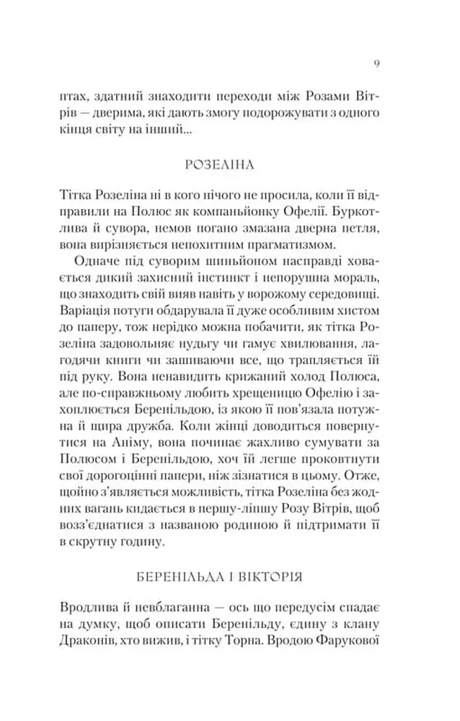 Крізь дзеркала. Буря лун - фото 6