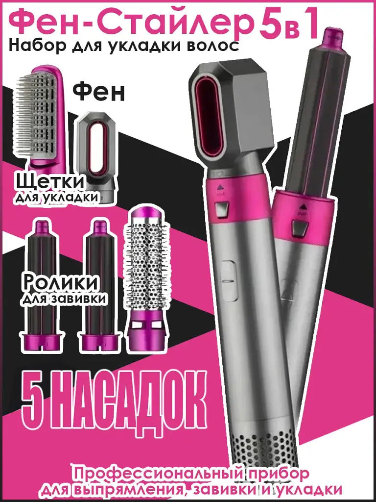 Стайлер 5 в 1 Zapper Hot Air Styler для різних типів волосся з функціями надання об'єму, випрямлення, укладання - фото 4