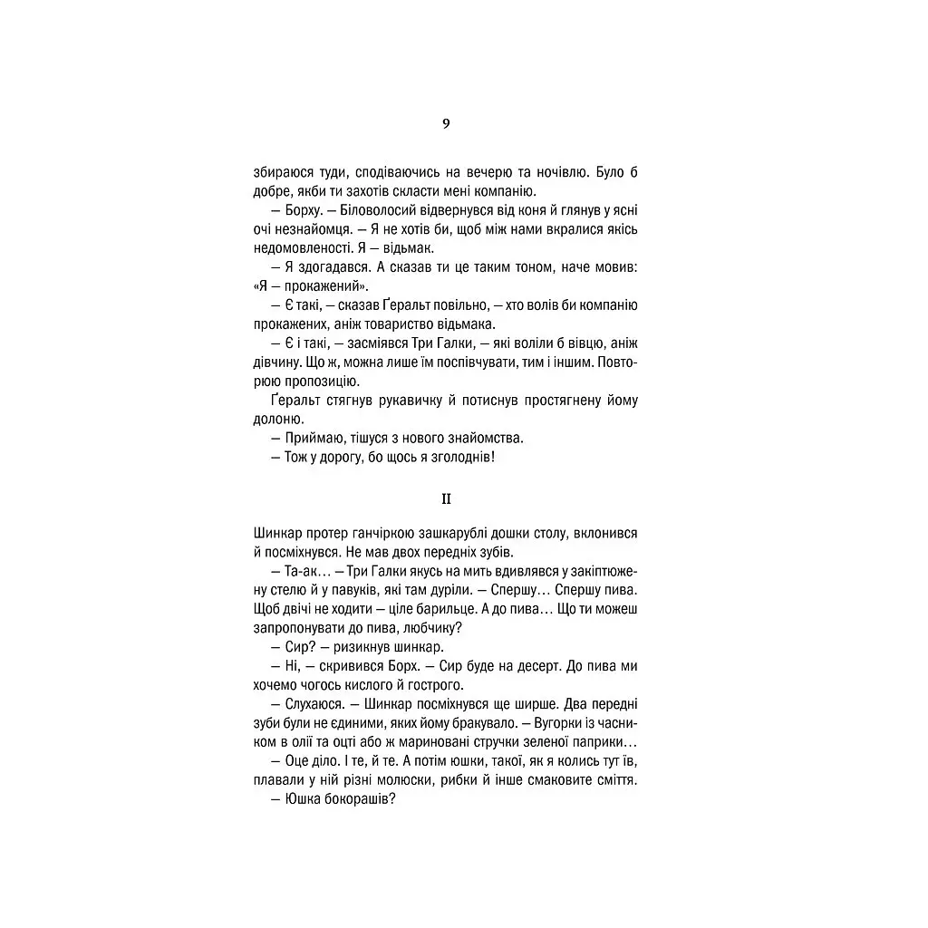 Книга Відьмак. Меч призначення. Книга 2 - Анджей Сапковський КСД (9786171281400) - фото 9